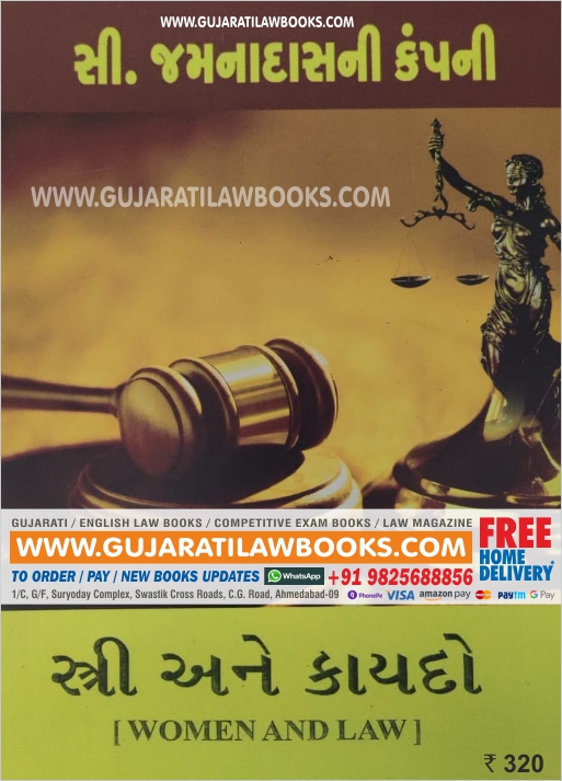 Stri Ane Kaydo (Women and Law) - C Jamnadas (Rs. 35 Delivery Charge Extra)