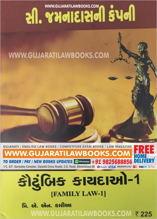 Family Law - 1 & 2 in Gujarati - C Jamnadas (Delivery Charge Extra) — image 2