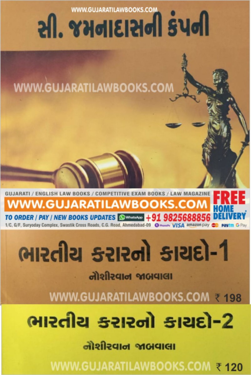 Indian Contract Act - Part 1 & 2 (Bhartiya Karar No Kaydo) in Gujarati - C Jamnadas (Rs. 35 Delivery Charge Extra)