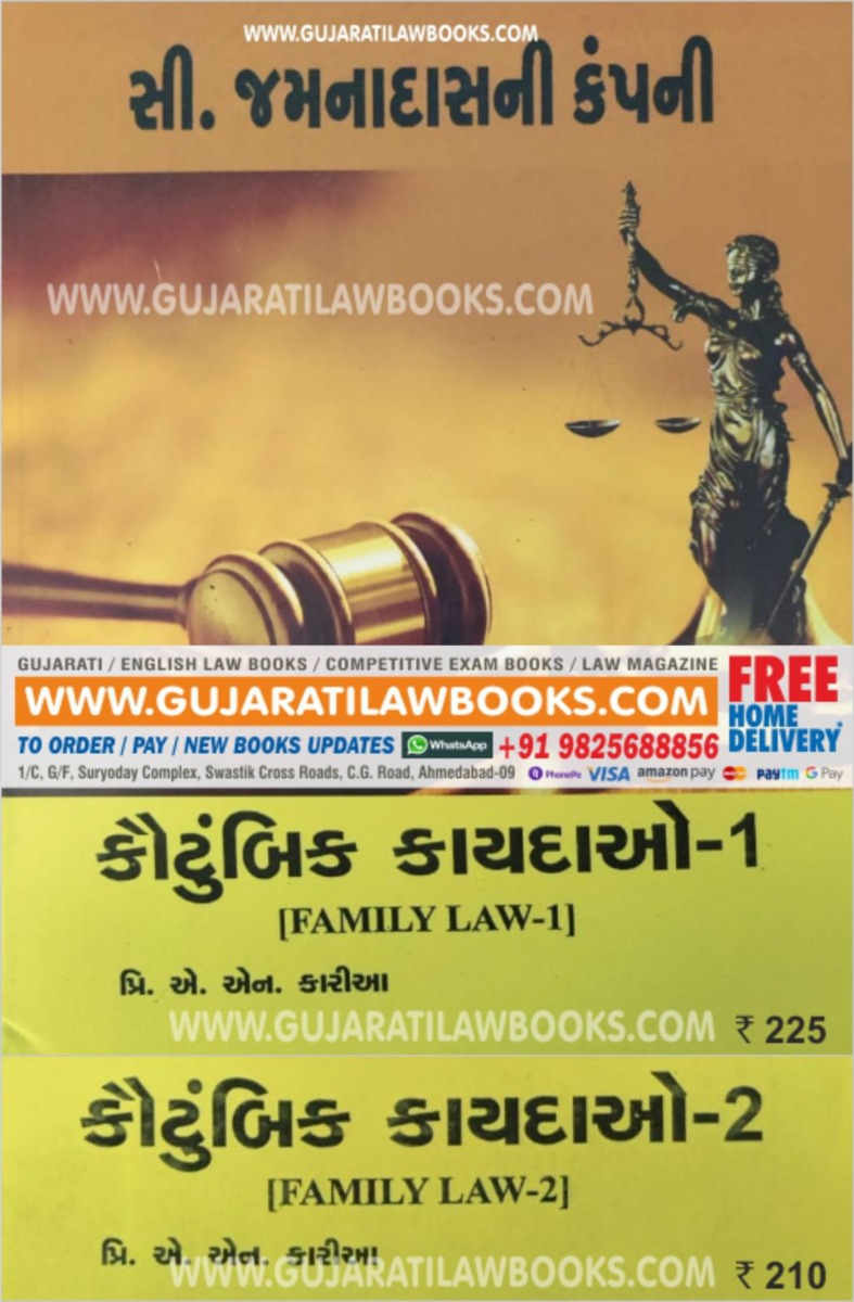 Family Law - 1 & 2 in Gujarati - C Jamnadas (Delivery Charge Extra)