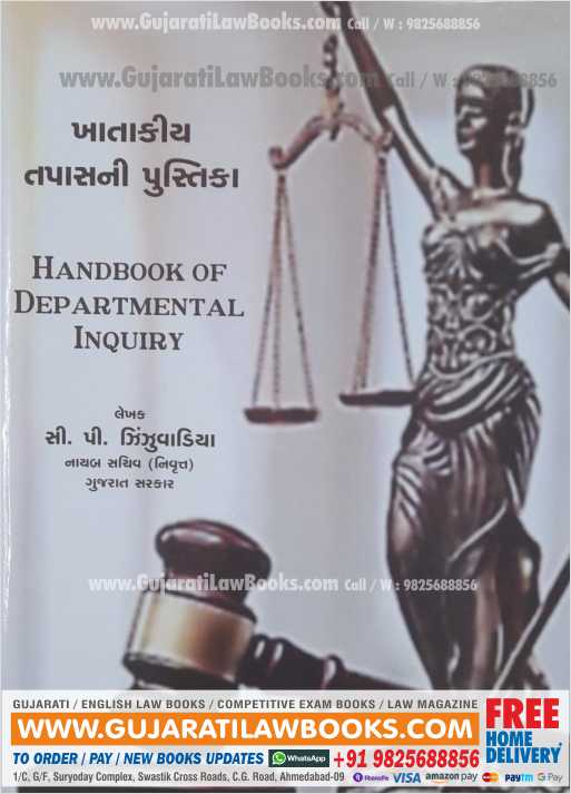 Khatakiya Tapas - Handbook of Departmental Inquiry in Gujarati - July 2021 Edition