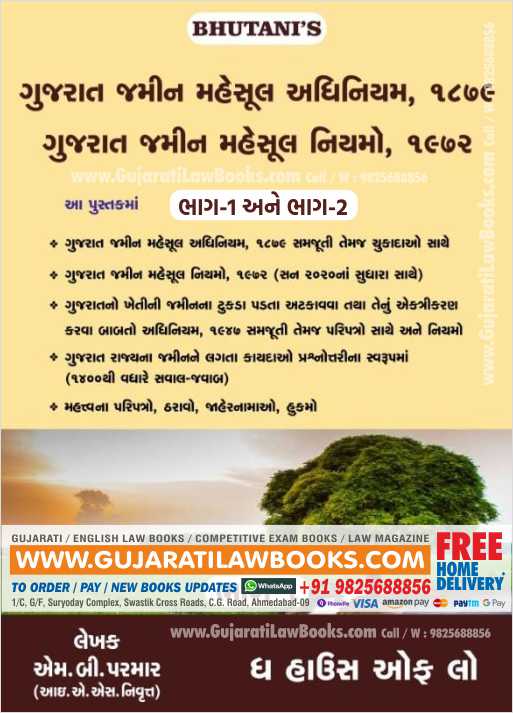 Gujarat Land Revenue Code & Rules - 1879 (Jamin Mahesul Adhiniyam Ane Niyamo) M B Parmar - (A Set of 2 Volumes) - Latest 2021 Edition