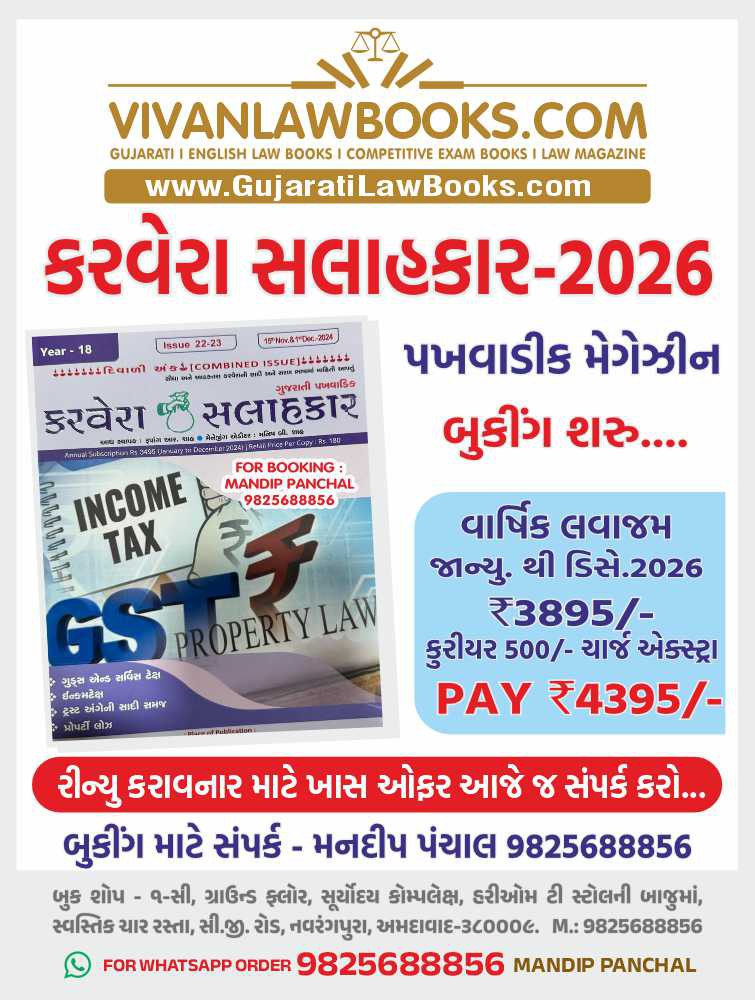 Karvera Salahkar Magazine - January to December 2026 - In Gujarati (24 Issues Year)  - **DELIVERY BY COURIER**