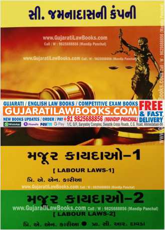 Majur Kayda Part 1 & 2 C Jamnadas (Rs. 40 Delivery Charge Extra)