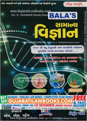 Samanya Vigyan - Bala - Latest 2022 edition