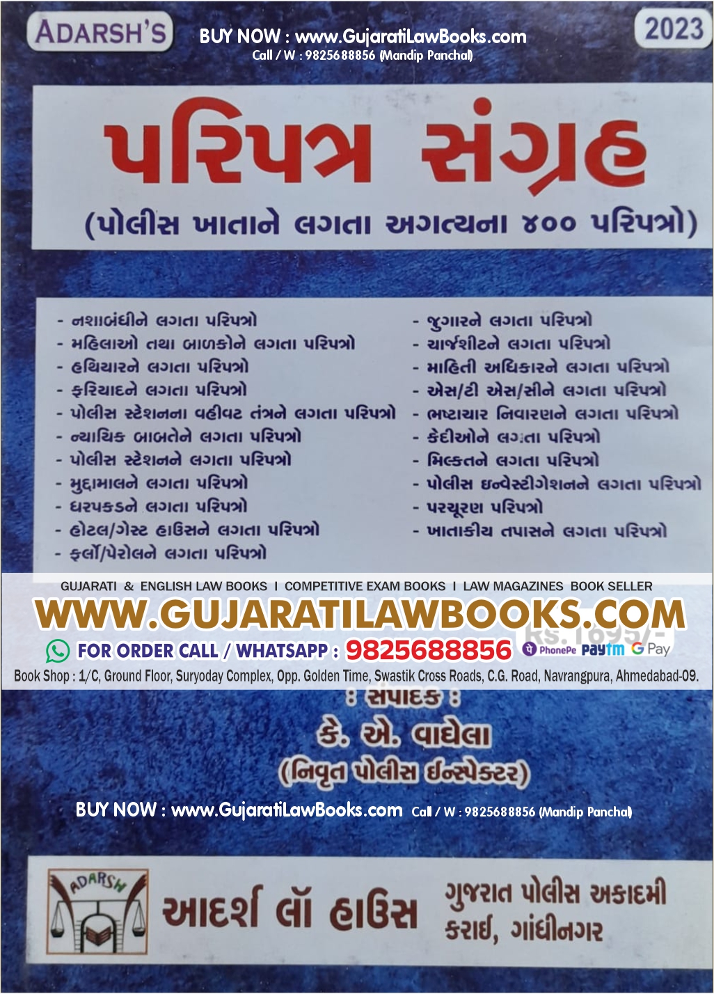 Police - Paripatra Sanghra in Gujarati - Latest July 2023 Edition Adarsh
