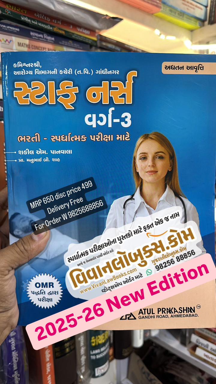 New - Staff Nurse Varg - 3 Exam Book - Latest ***2025-26 Edition*** Atul Prakashan