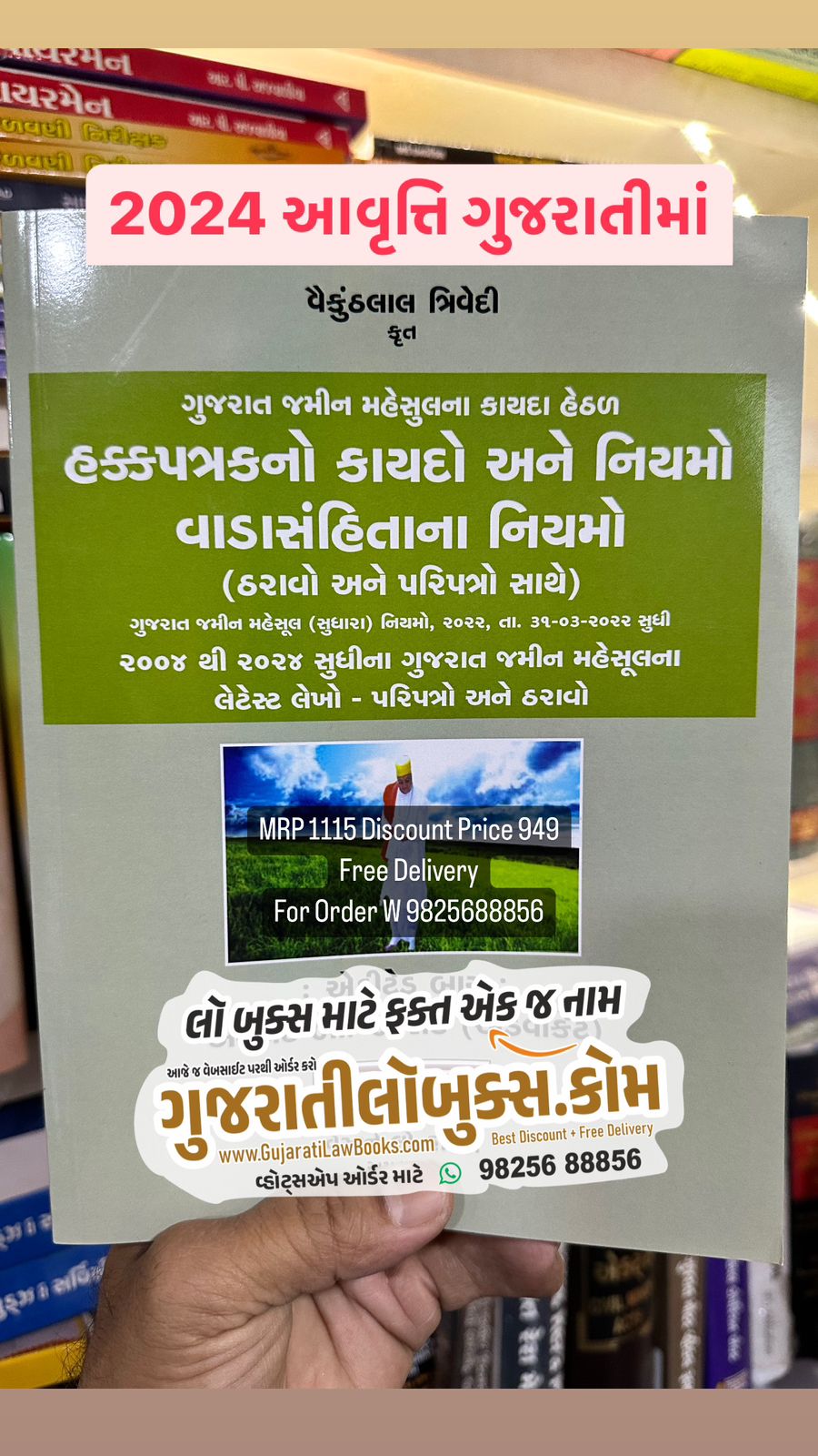 Hakkpatrak No Kaydo ane Niyamo Vada Sanhita Na Niyamo - Tharavo Ane Paripatro Sathe - Latest 2024 Edition