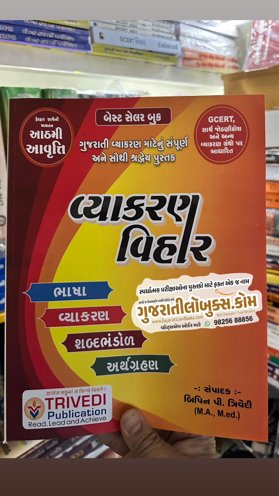 Vyakran Vihar - Latest 8th Edition 2024 Edition by Bipin Trivedi