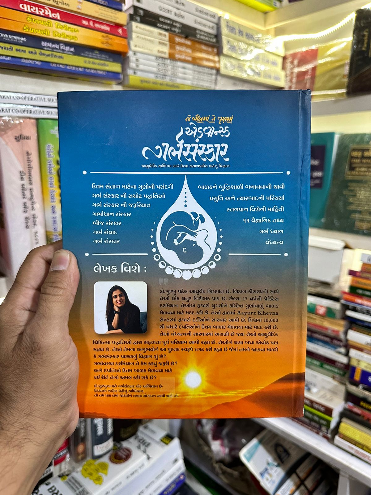 Advance GarbhSanskar (Multicolour Book) in Gujarati - by Dr Khushbu Patel — image 2
