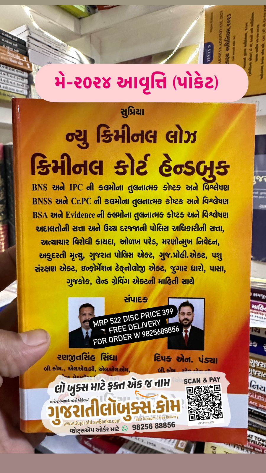 Criminal Court Handbook (Pocket) New BNS, BNSS, BSA Criminal Laws - in Gujarati - Latest May 2024 Edition