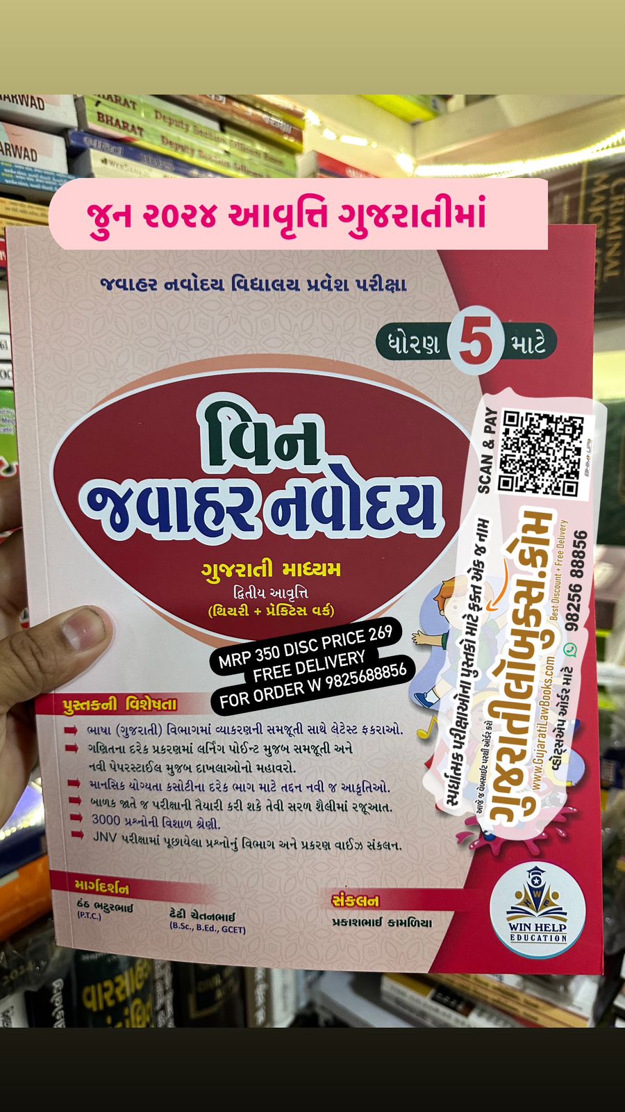 WIN Jawahar Navoday - Dhoran 5 - Gujarati - Latest June 2024 Edition