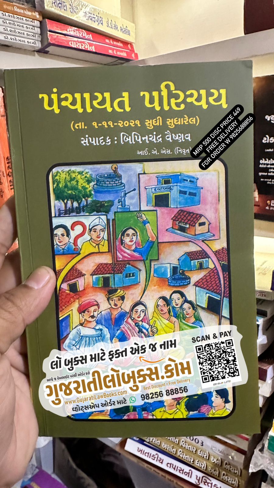 Panchayat Parichay by Bipinchandra Vaishnav