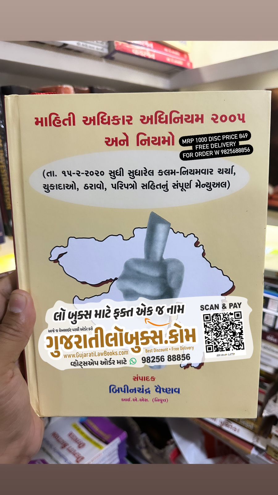 RTI - Mahiti Adhikar Adhiniyam 2005 Ane Niyamo - by Bipinchandra Vaishnav - 2024 Edition