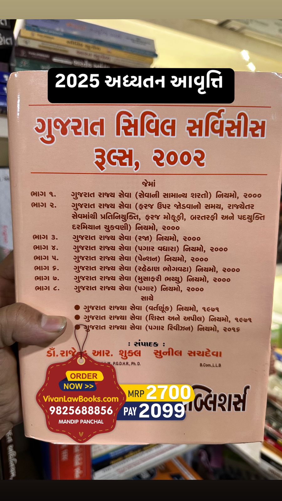 GCSR - Gujarat Civil Service Rules, 2022 by Sunil Sachdeva - Latest 2025 Edition