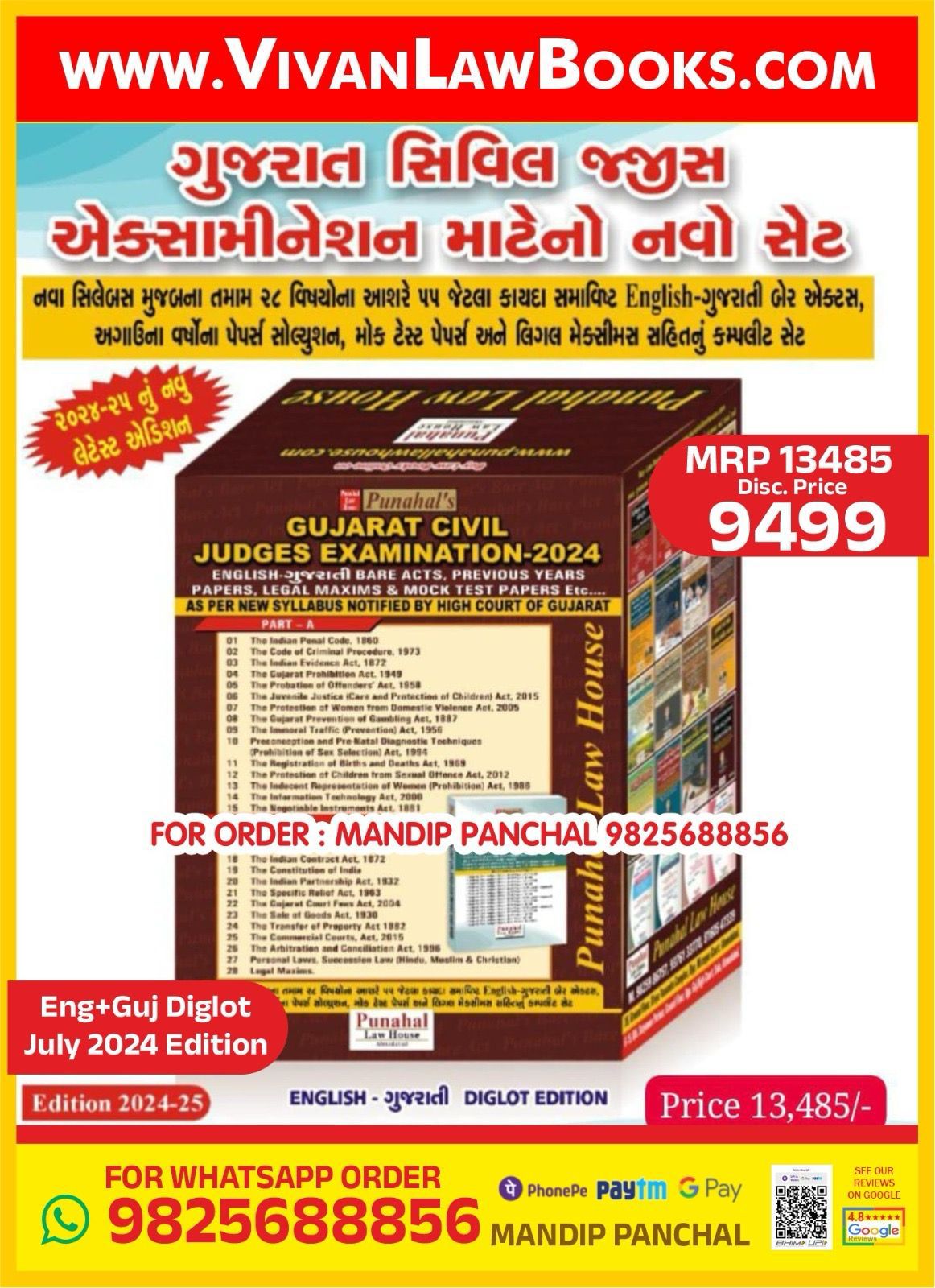 JMFC - Judicial Service Examination - Gujarat Civil Judge Examination - 23 Book Combo Set - in English + Gujarati - Latest 2025-26 Edition