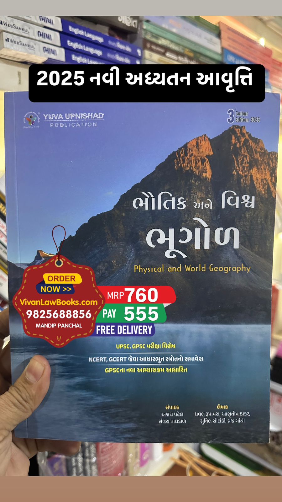 Bhautik ane Vishwa Bhugol - Latest 2025 Edition Yuva Upnishad