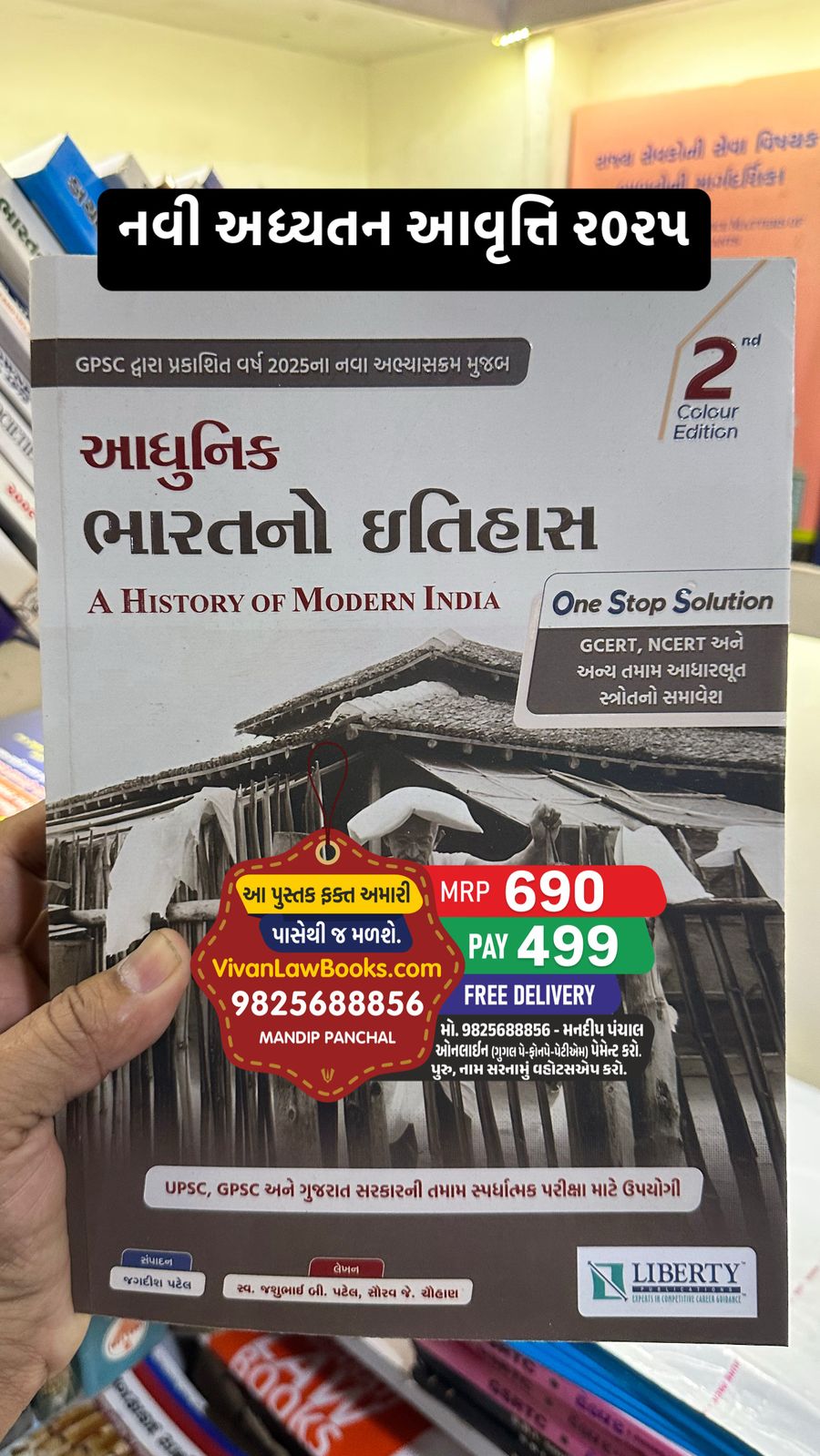 Aadhunik Bharat no Itihas - Latest 2025 Edition Liberty