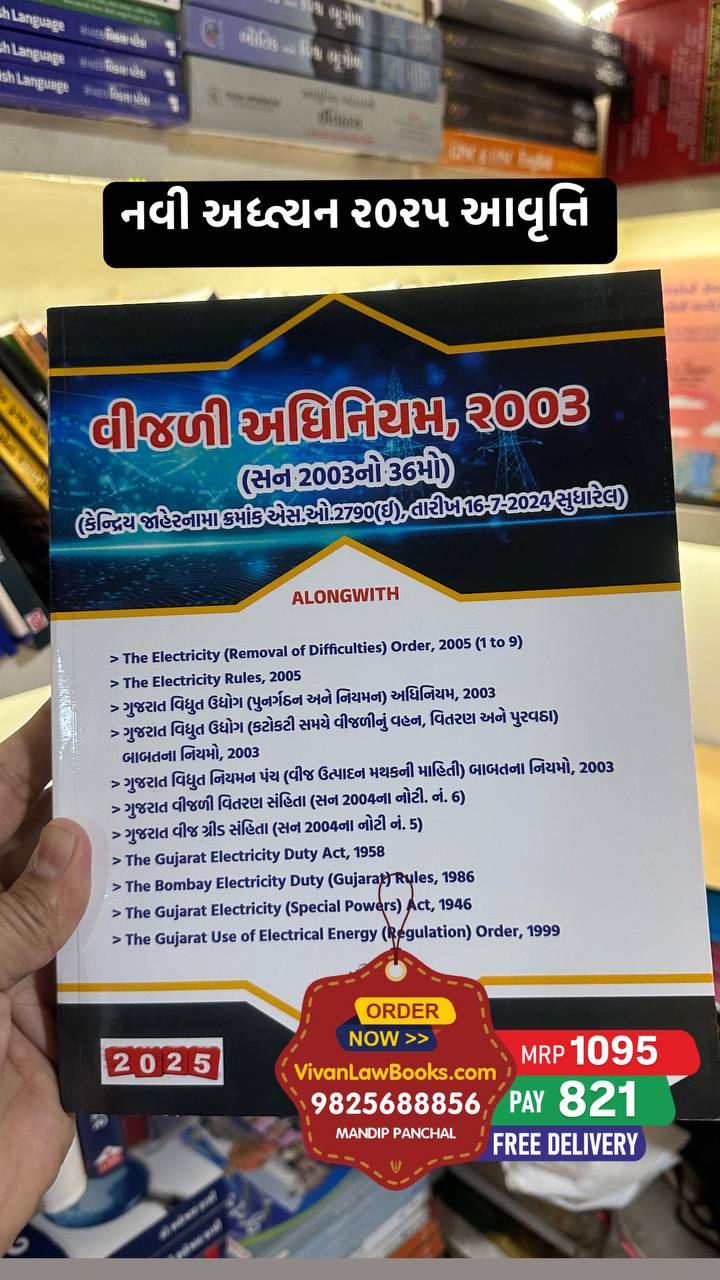 Electricity Act (Vijli Adhiniyam) - Latest 2025 Edition SBD