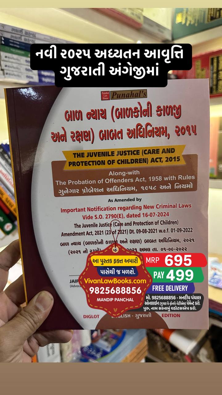 Juvenile Justice (Care and Protection of Children) Act, 2015 - with Probation of Offenders Act, 1958 - Latest 2025 Edition Punahal