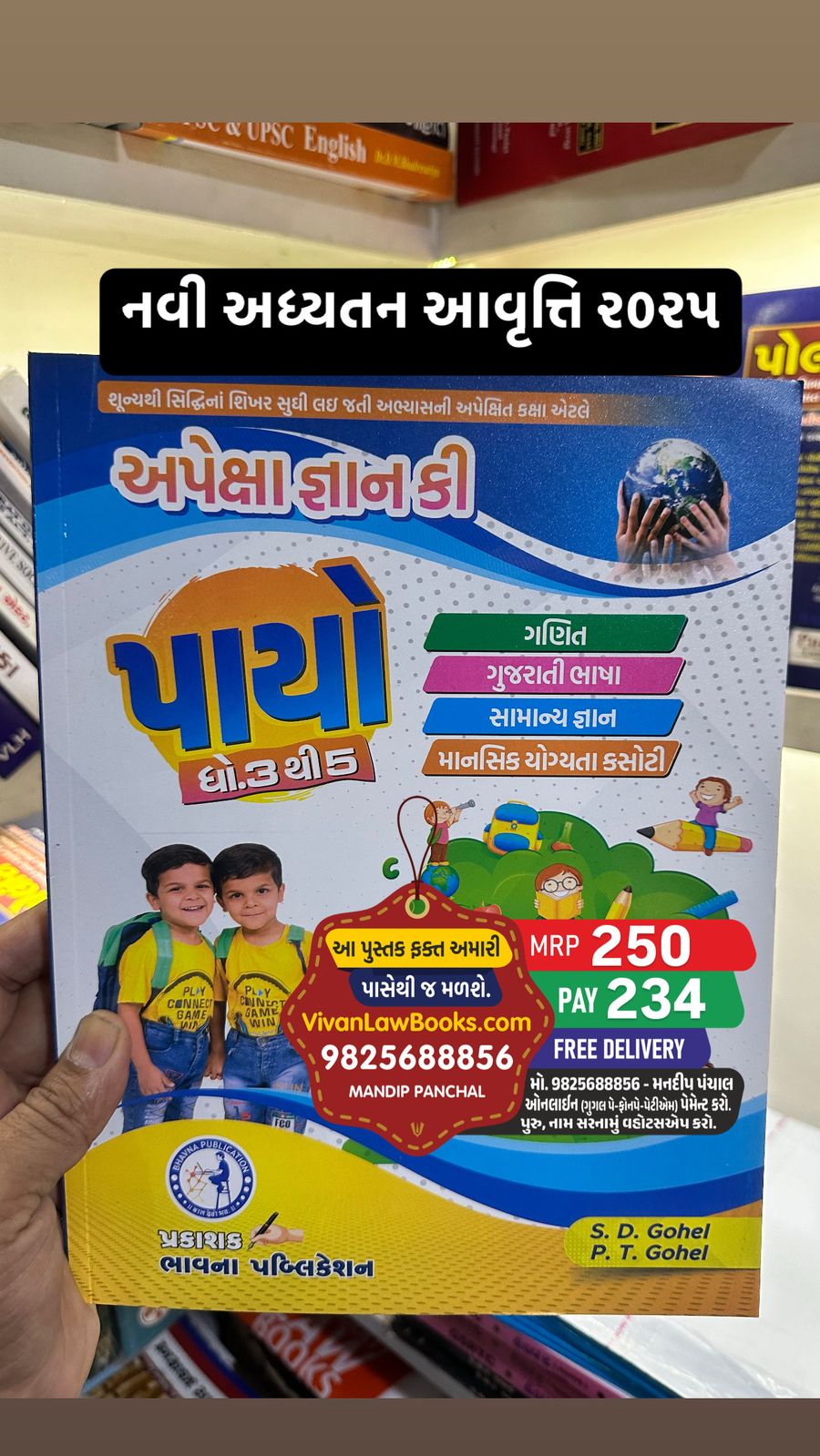 Payo - Dhoran 3 to 5 - (Ganit I Gujarati I Samanya Gyan I Mansik Yogyata) - Latest 2025 Edition Apeksha Gyan Key