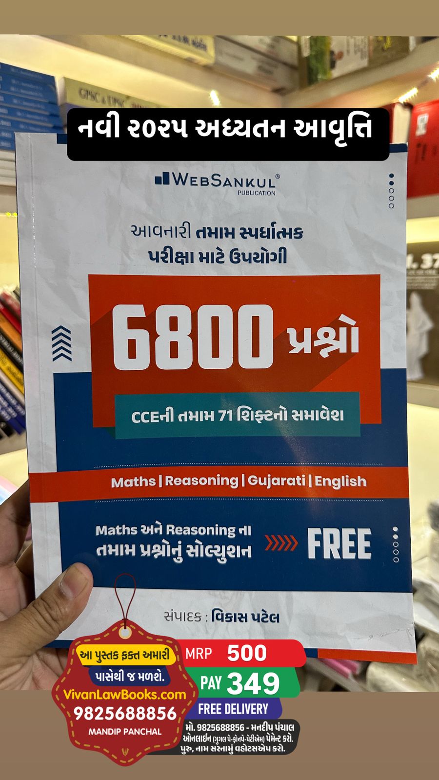 6800 Prashno - Maths I Reasoning I Gujarati I English I CCE I All Exam - Latest April 2025 Websankul