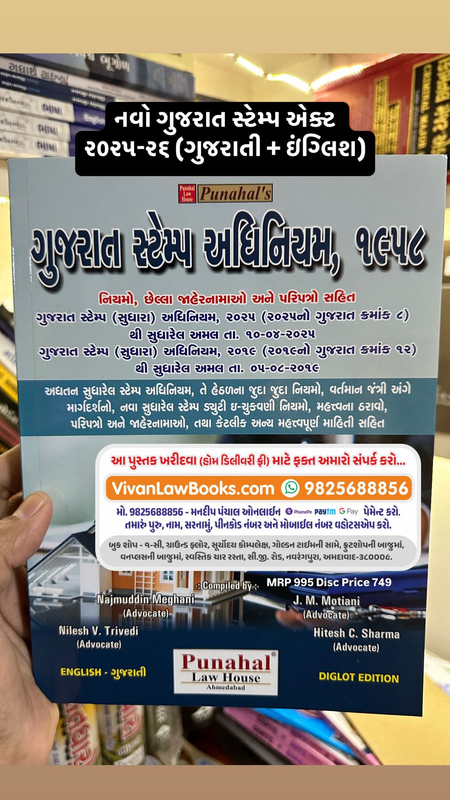 New Gujarat Stamp Act (Gujarati + English Diglot) - 2025-26 Edition Punahal