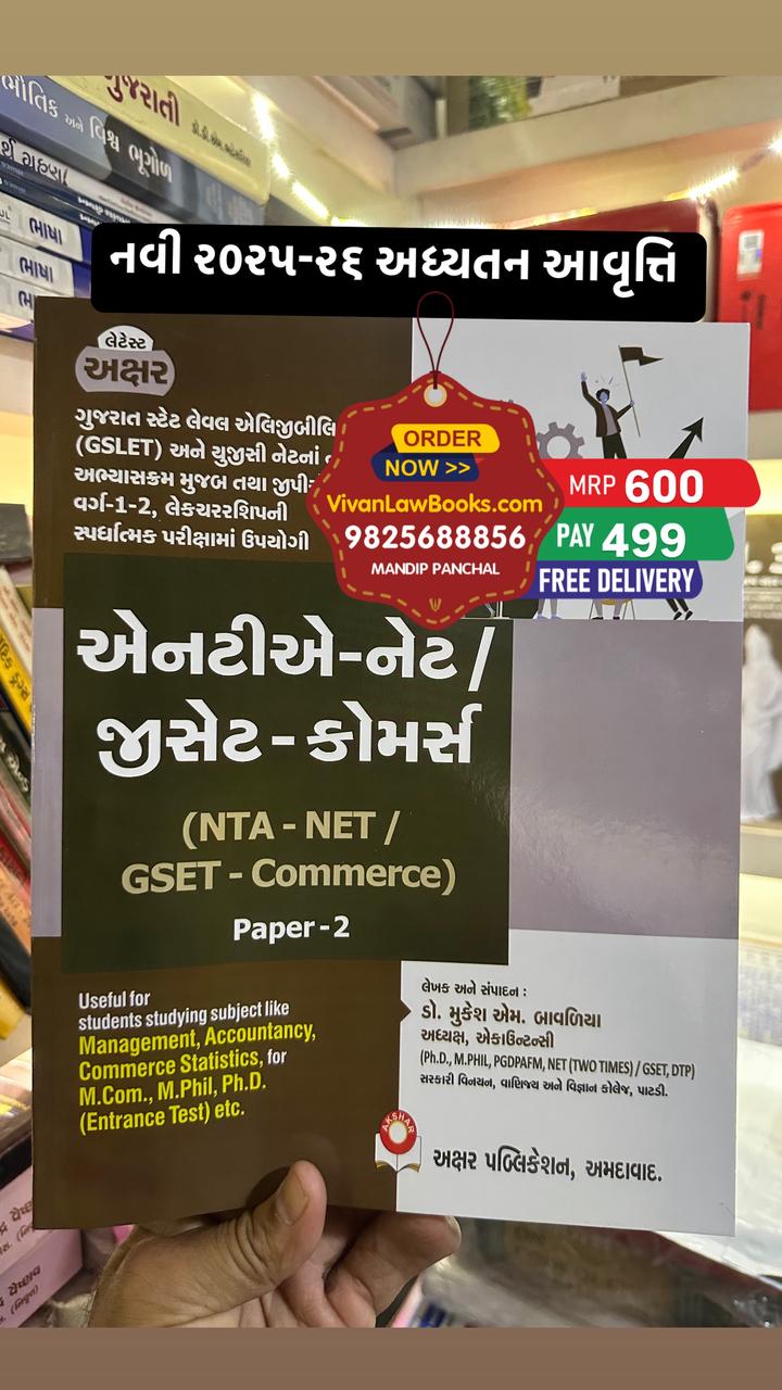 NTA - NET I GSLET I GSET I Commerce - Paper - 2 - Latest 2025-26 Edition Akshar