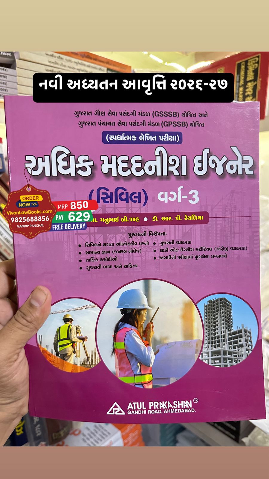 Adhik Madadnish Ijner (Civil) Varg 3 - Latest 2026-27 Edition Atul Prakashan