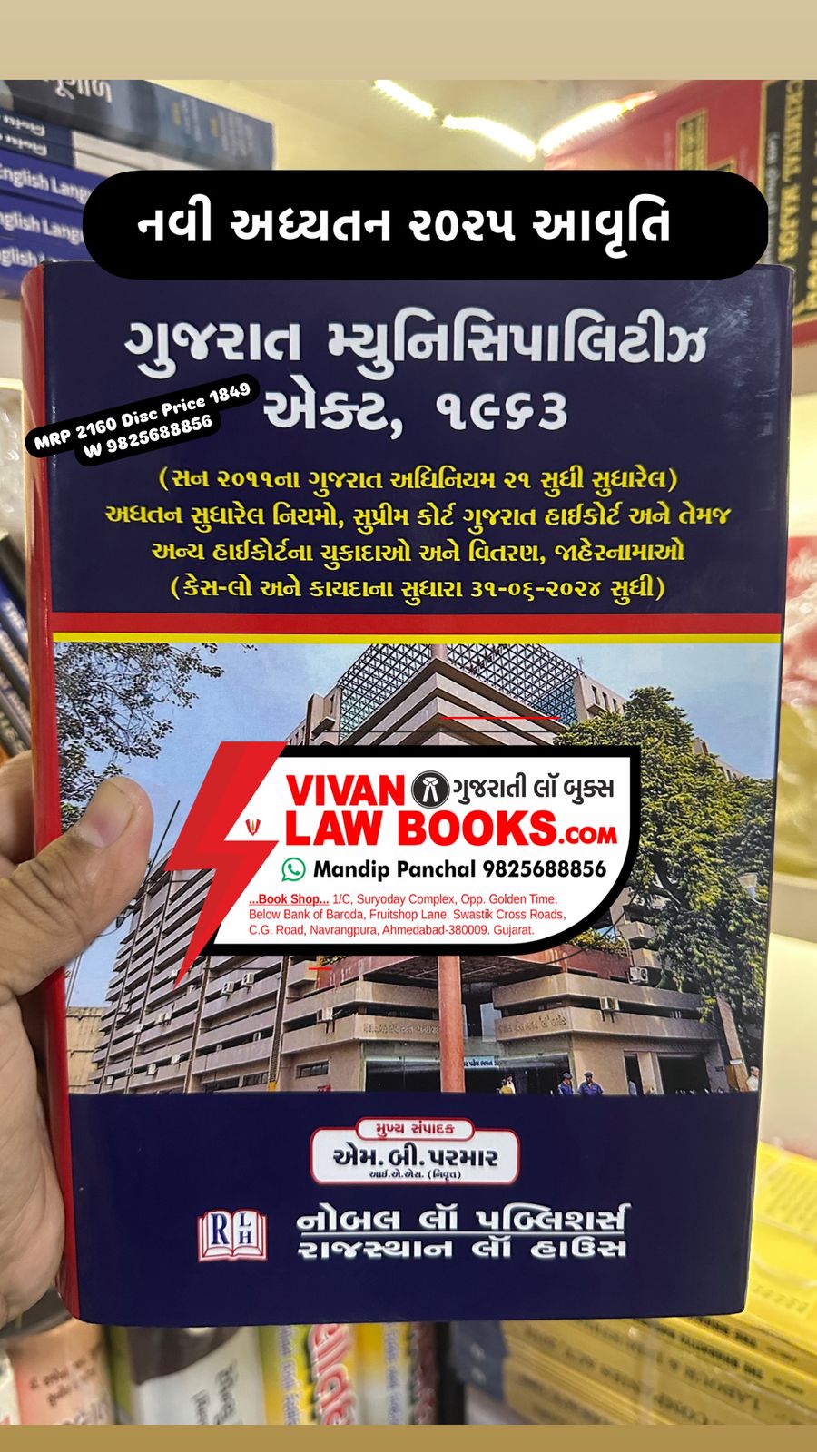 Gujarat Municipality Act, 1963 in Gujaralti by M B Parmar - Latest 2025 Edition