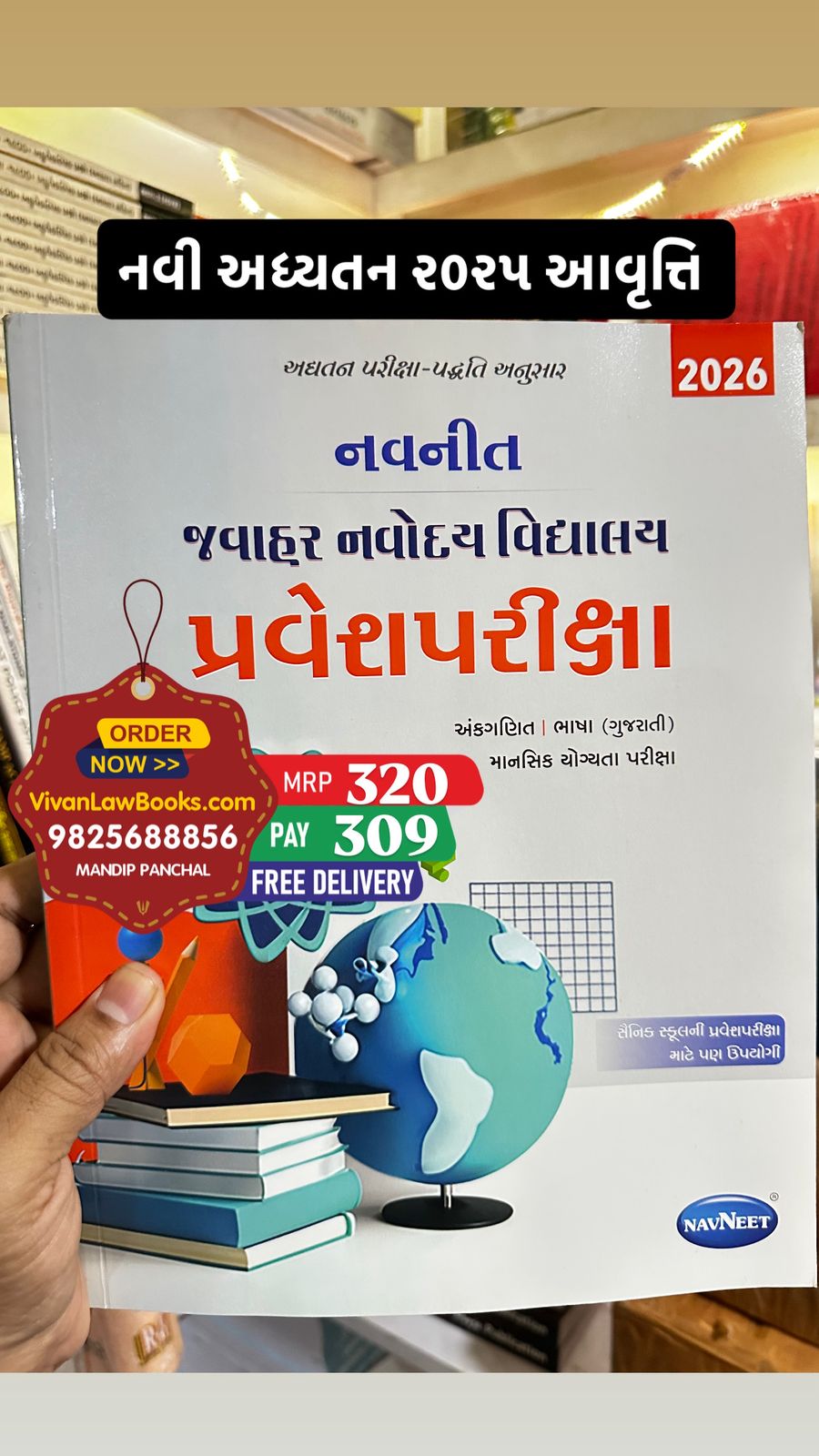 Jawahar Navodaya Vidhyalay Pravesh Pariksha - Latest 2026 Edition Navneet
