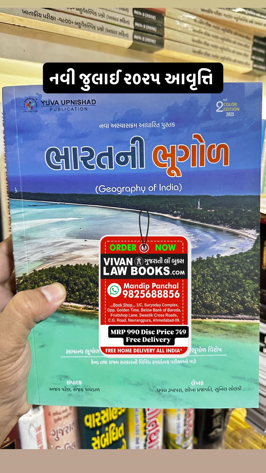 Bharat Ni Bhugol (Colour) - As Per New Syllabus - Latest 2nd Edition July 2025 Yuva Upnishad