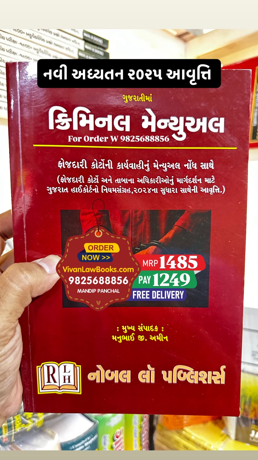 NEW - CRIMINAL MANUAL in Gujarati - Latest 2025 Edition Noble