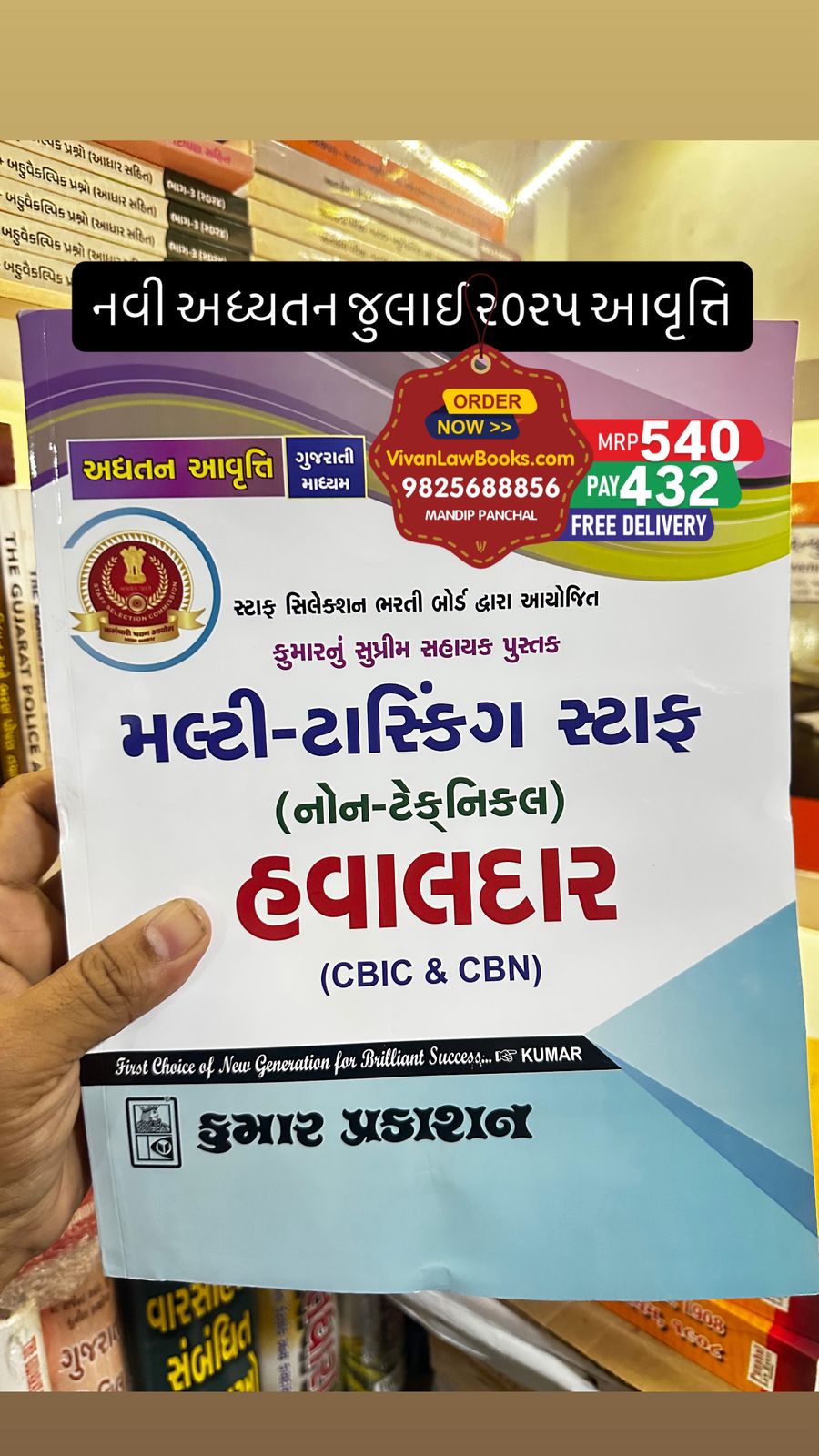 SSC Multi Tasking Staff (Non Technical) HAVALDAR (CBIC & CBN) - Latest July 2025 Kumar