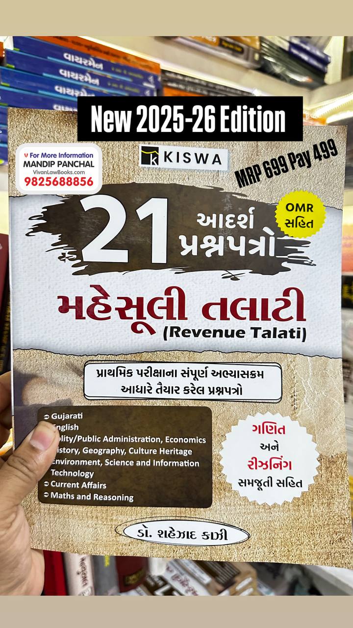 21 Talati Paperset  Revenue Talati - Mehsuli Talati Paperset - by Shezad Kazi Latest 2025-26 Kiswa