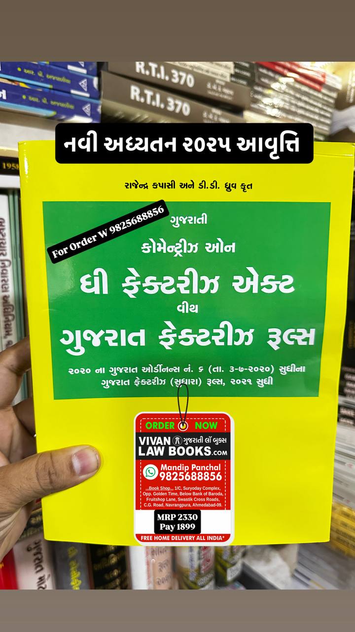 Commentary on FACTORY ACT with GUJARAT FACTORY RULES - in Gujarati - Latest July 2025 Edition