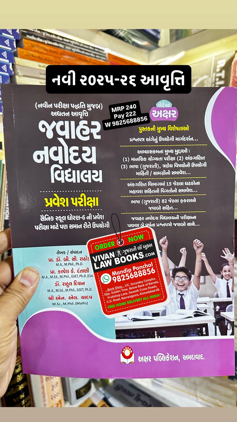 Jawahar Navodaya Vidhyalaya Pravesh Pariksha - New Syllabus - Latest August 2025-2026 Edition Akshar