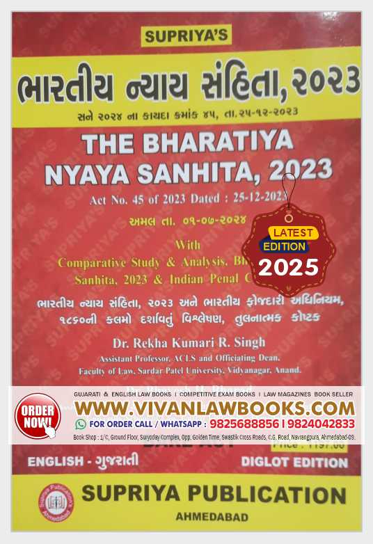 BNS - Bhartiya Nyay Sanhita 2023 - English + Gujarati - 2025 Edition Supriya