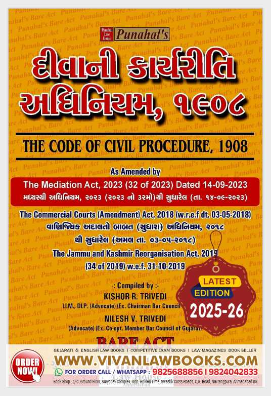 CPC - Code of Civil Procedure 19058 - BARE ACT in English + Gujarati - Latest 2025-26 - Diwani Karyariti Adhiniyam 1908