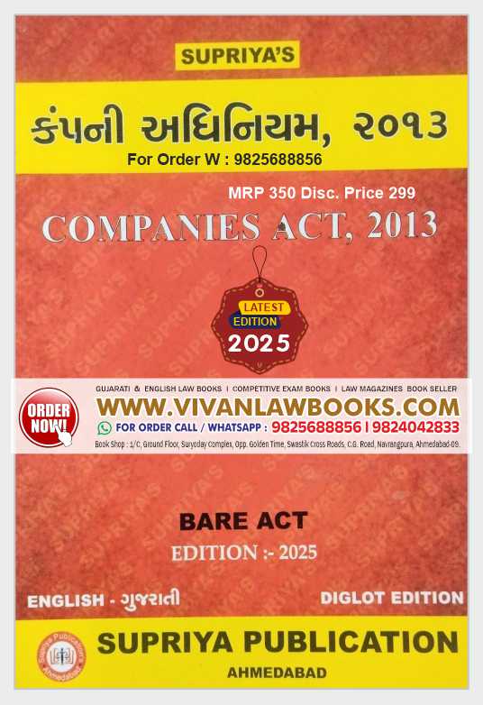 Company Act 2013 - BARE ACT in (English + Gujarati) Supriya Publication Original