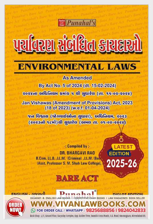 Environment Laws - BARE ACT in English + Gujarati - Latest 2025-26 Edition Punahal - Paryavaran Kayda
