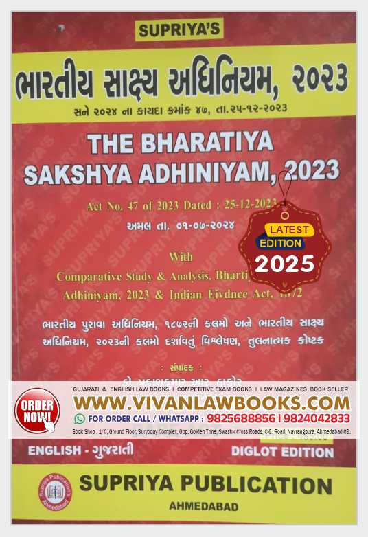 Supriya's BSA - Bhartiya Sakshya Adhiniyam 2023 - in English Gujarati Diglot 2025