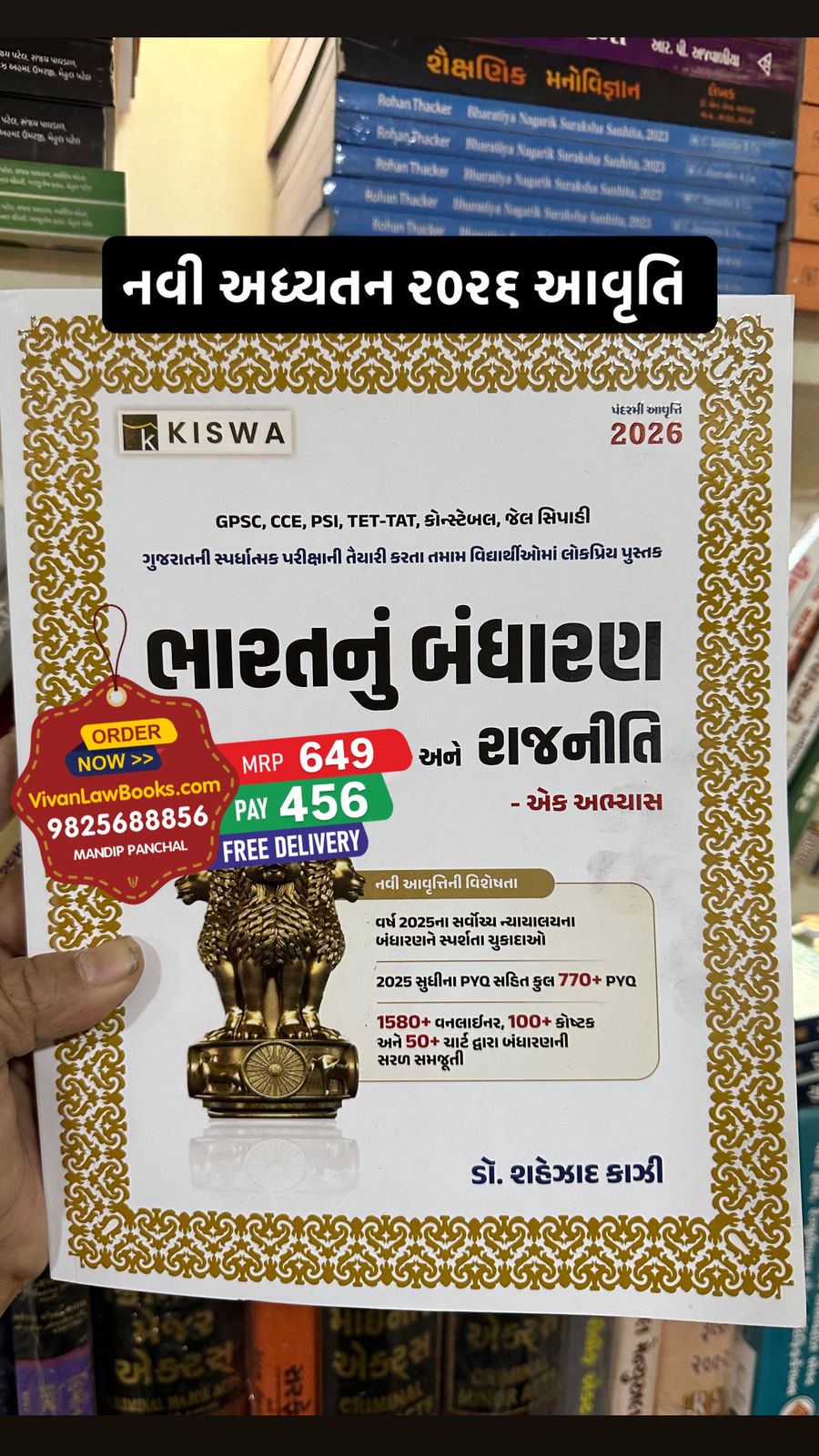 New - BHARAT NU BANDHARAN ANE RAJNITI by Shezad Kazi - Latest 15th Edition 2026 Kiswa