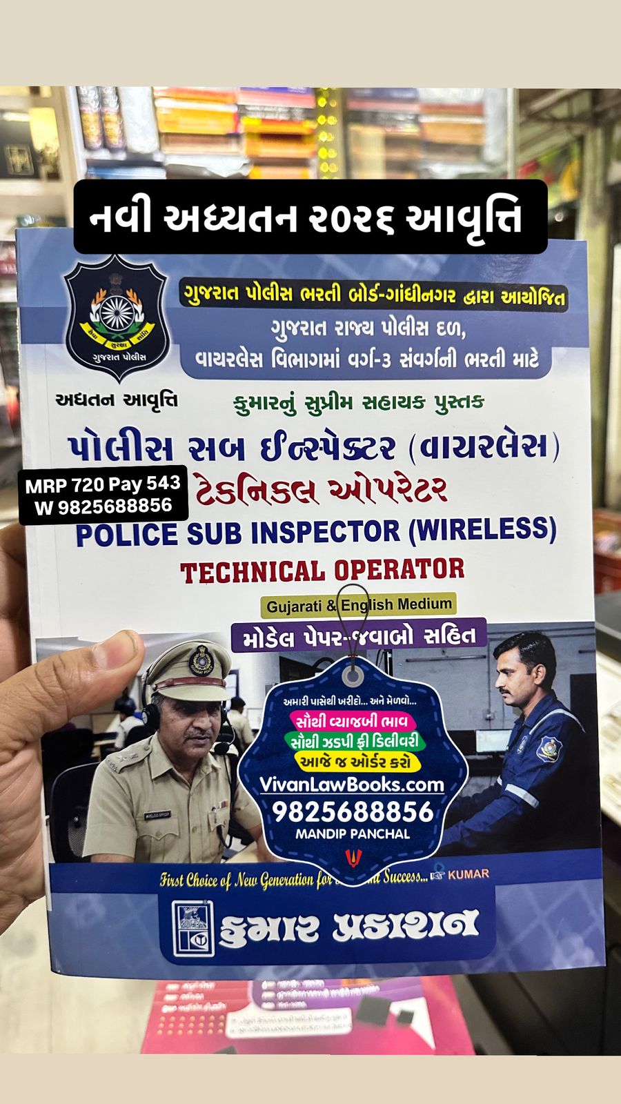 PSI Wireless - Police Sub Inspector WIRELESS - Technical Operator (Gujarati + English Diglot) - New 2026 Edition Kumar