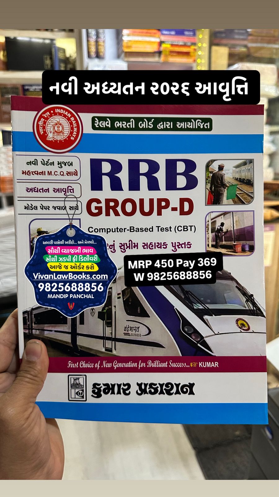 RRB Group D - Railway Exam - Computer Based Test CBT - Latest 2026 Edition Kumar
