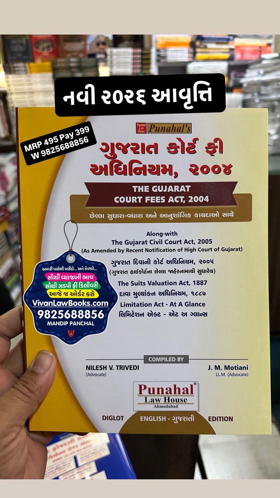 Gujarat Court Fees Act 2004 - (English+Gujarati) - Latest 2026 Edition Punahal