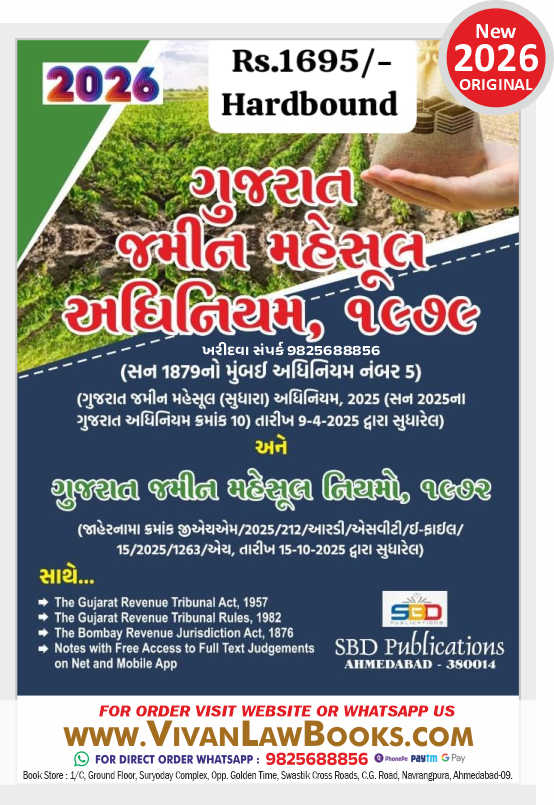 Gujarat Jamin Mehsul Adhiniyam 1979 + Gujarat Jamin Mehsul Niyamo 1972 - New 2026 Edition SBD