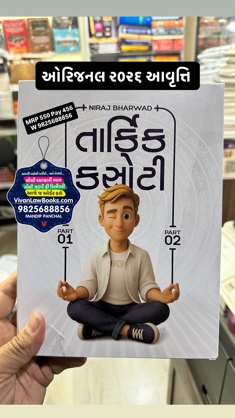 Tarkik Kasoti (Part 1 + Part 2) Combo - New 2026 Edition Niraj Bharwad