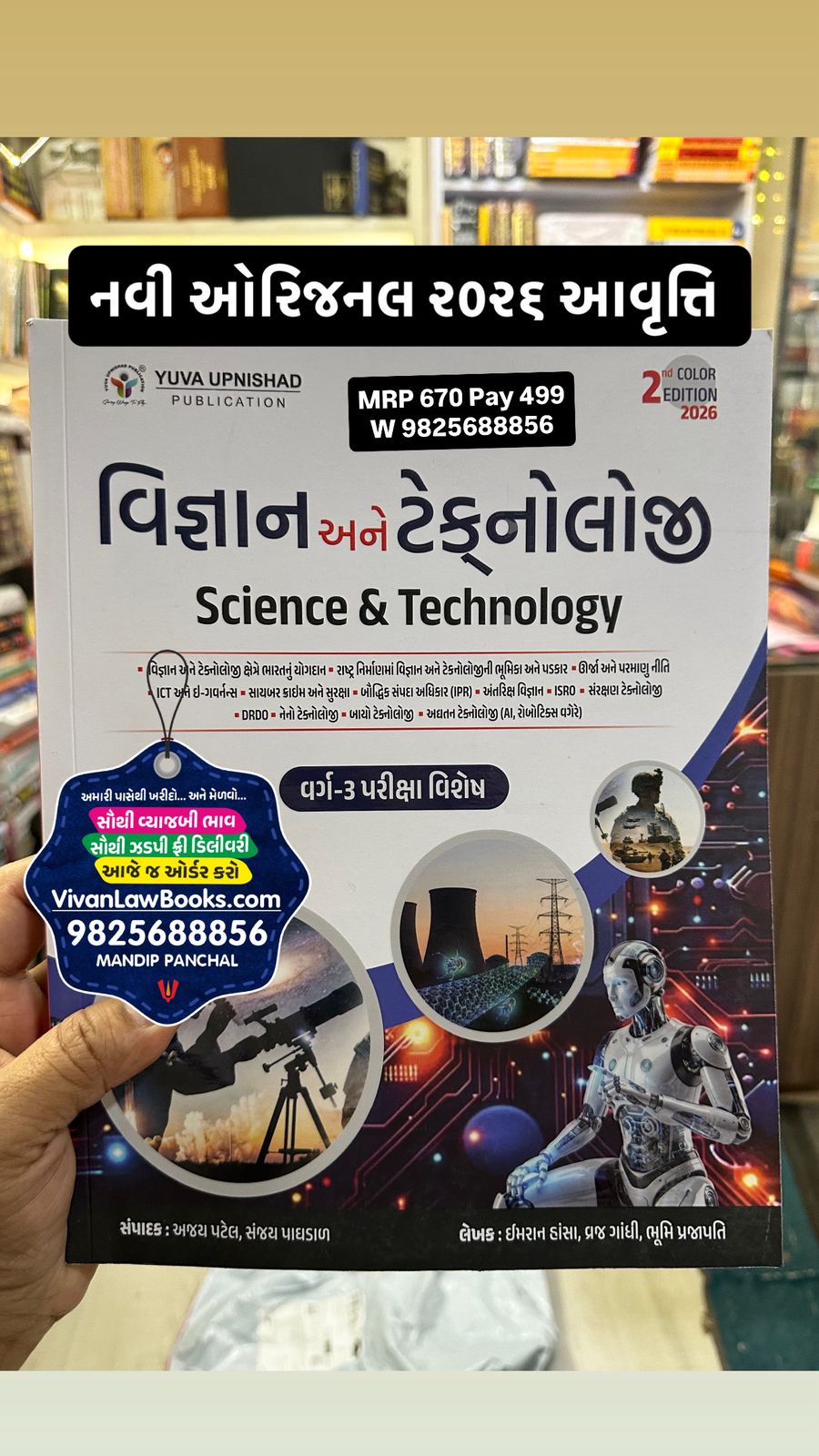 New - Vigyan Ane Technology (Science & Technology) Varg - 3 - Class - 3 - New Latest 2026 Edition Yuva Upnishad