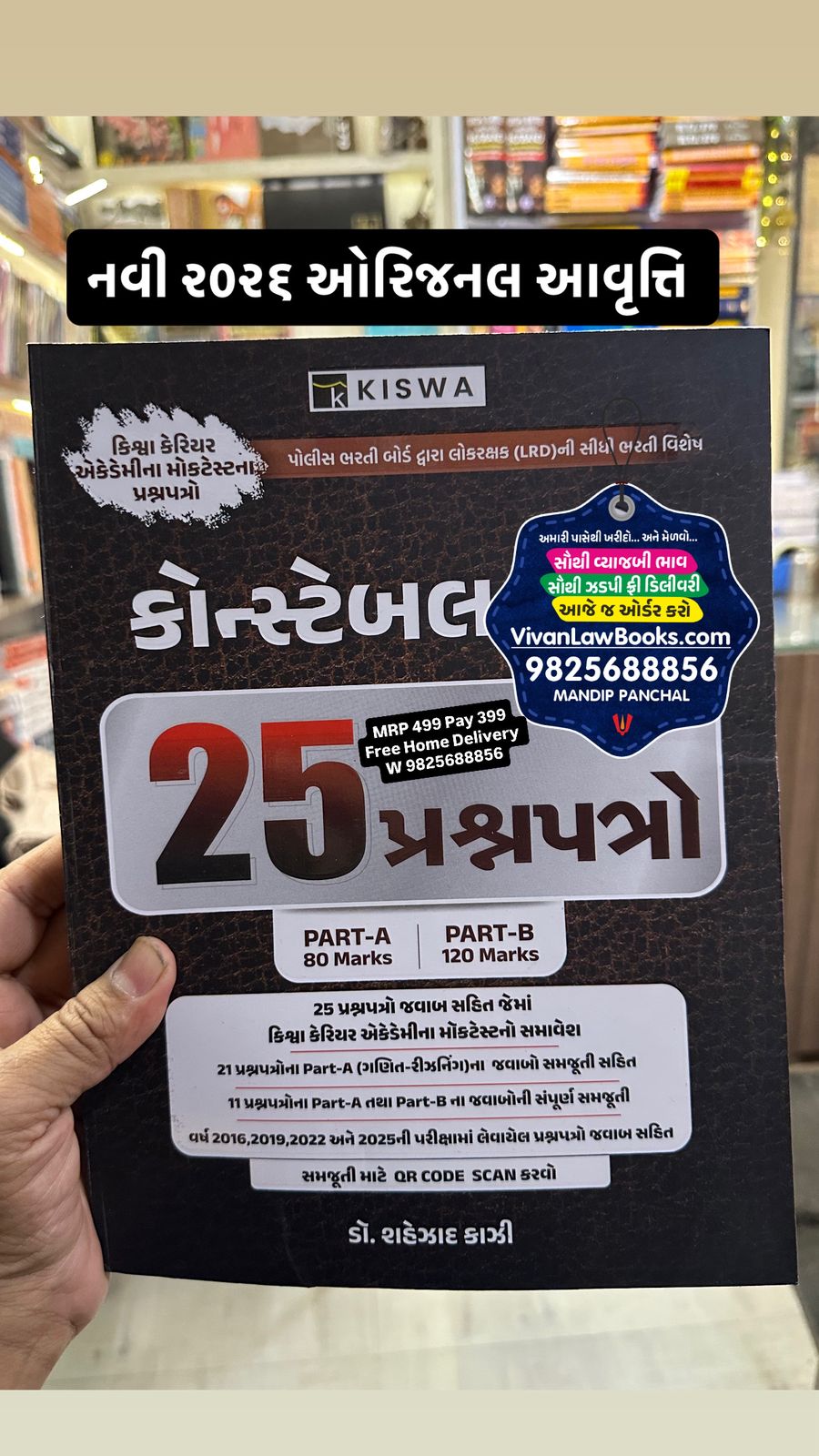 Police Constable 25 Paperset witn Answers (Part A + Part B) - New Latest March 2026 Edition Dr Shezad Kazi - Kiswa